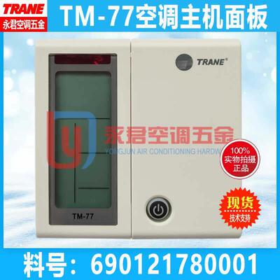 空气源TM77空气能TRANE特灵线控手操器控制面板变频威酷AquaKool
