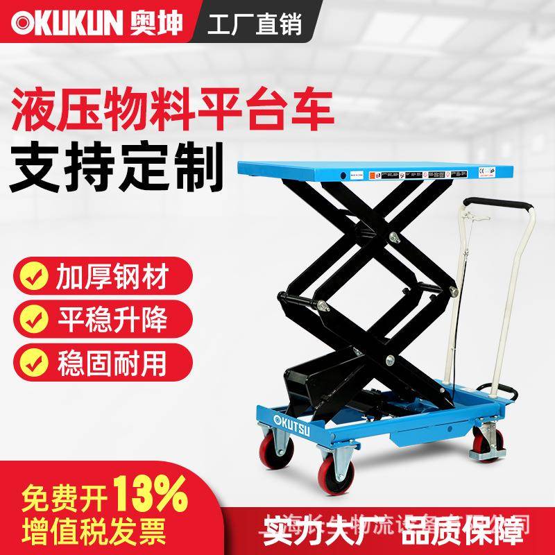 奥坤手动液压升降平台车可移动剪叉式升降机小型推车500kg举升机