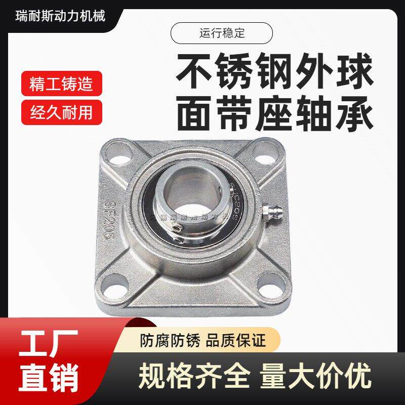 不锈钢外球面轴承带方形座SUCF203 204 205 206 207 208 209 210