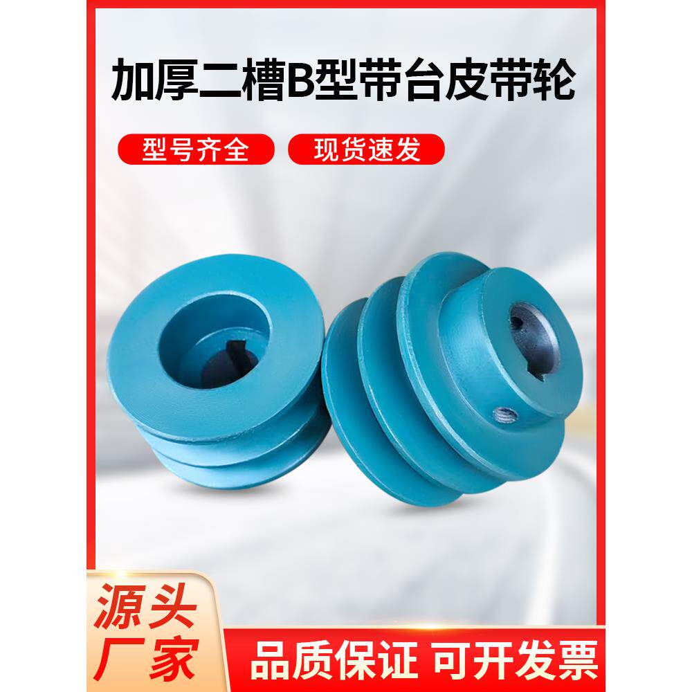皮带轮加厚2槽B型带台电机马达减速机马达传动轮三角皮带轮大全