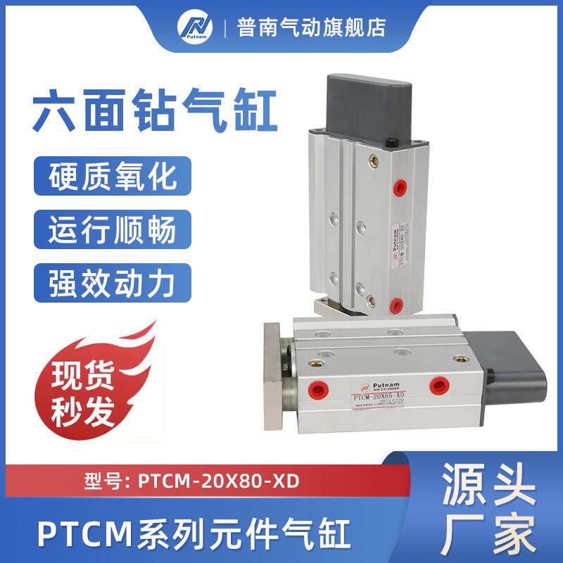 数控六面钻PTCM-20X80原装普南putnam小型气动气缸配件大全