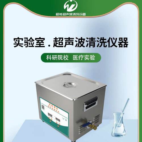 微小型清洗机超达能CH-020S自动清洗店五金工具3.2数控商用超声波
