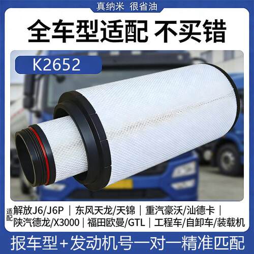 K2747K2652空气滤芯PU适配解放J6汕德卡2647重汽豪沃货车滤芯空气