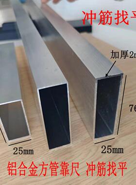 加厚铝合金方管靠尺25x50 25x60 25x76x2mm冲筋地砖找平直尺刮杠