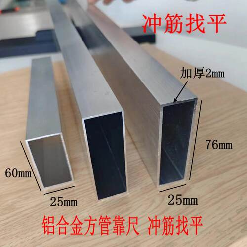 加厚铝合金方管靠尺25x50 25x60 25x76x2mm冲筋地砖找平直尺刮杠