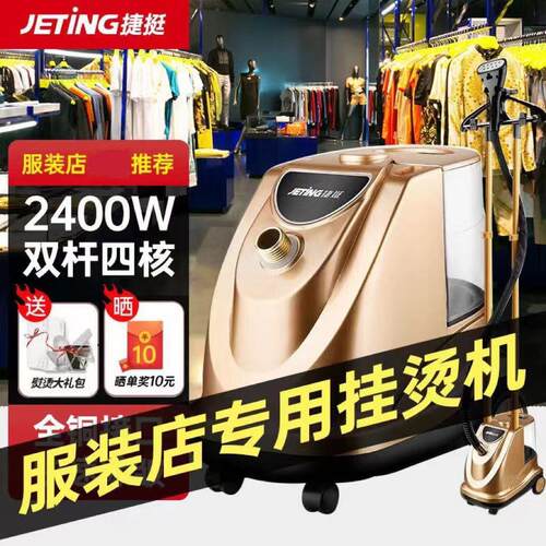 捷挺大功率挂烫机家用服装店商用手持熨斗大蒸汽熨衣服立式熨烫机