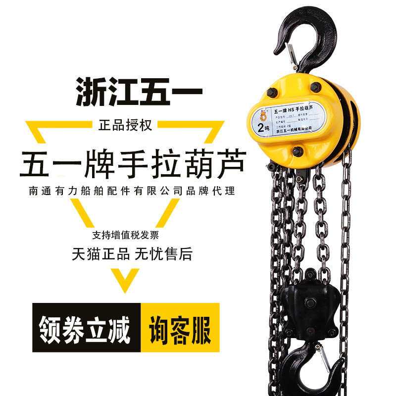 五一牌手拉葫芦1吨/手动倒炼2吨3吨0.5吨1.5吨5吨10 吨吊胡芦