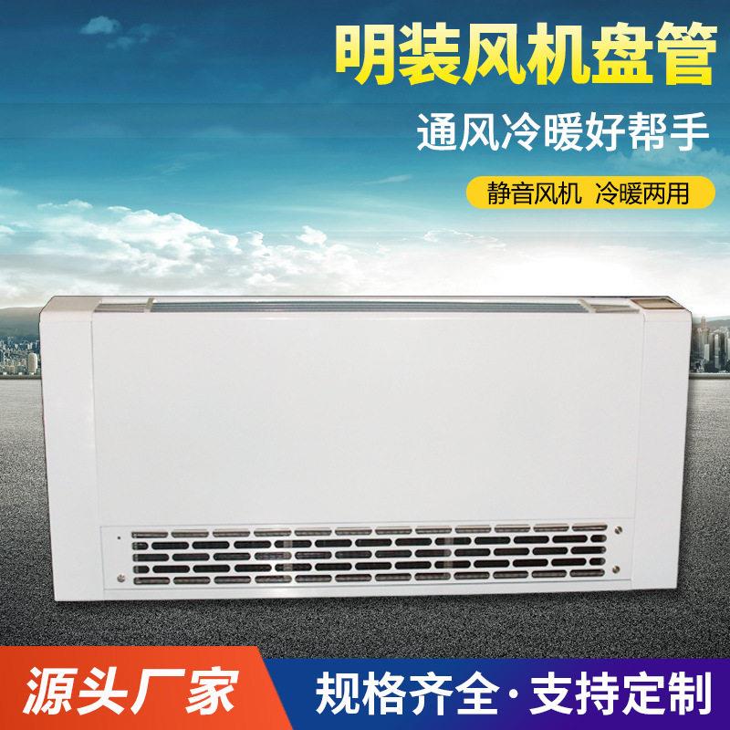 艾科风机盘管超薄盘管机效节能商用公楼立式明装风机盘管