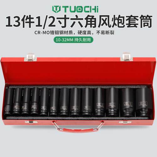13件小风炮套筒套装组合1/2加长套筒头气动加厚六角梅花套头扳手