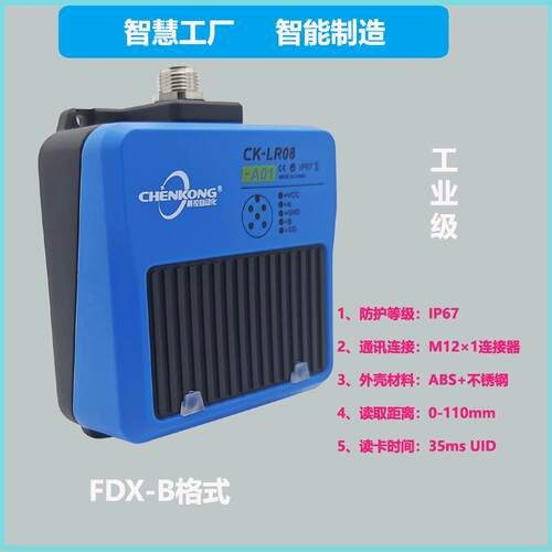 CK-LR08-A01工业低频RFID读写器载码体读卡器PLC读码器