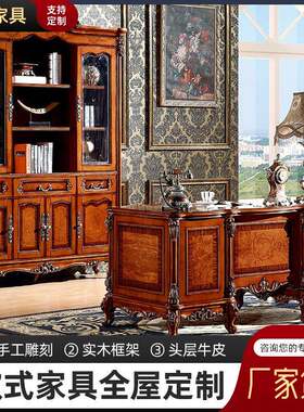 欧式古典置物架带书柜书桌带抽屉实木餐边柜酒柜地柜斗柜电视柜