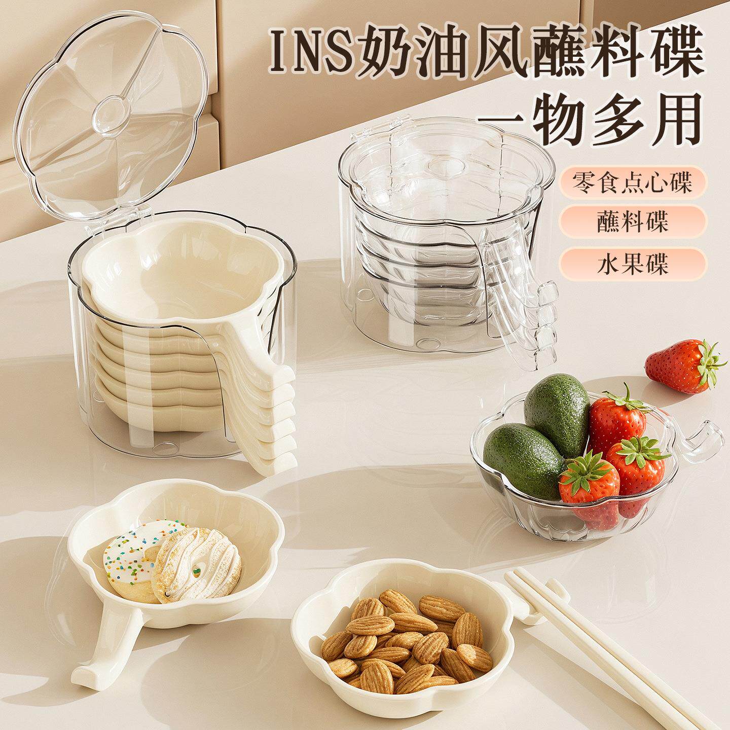 严选奶油风调料碟家用塑料小味碟酱油碟咸菜饺子吐骨蘸料碟带把手
