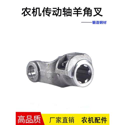 厂家直发拖拉机旋耕机叉子万向节轴承传动轴总成农机羊角锻造配件