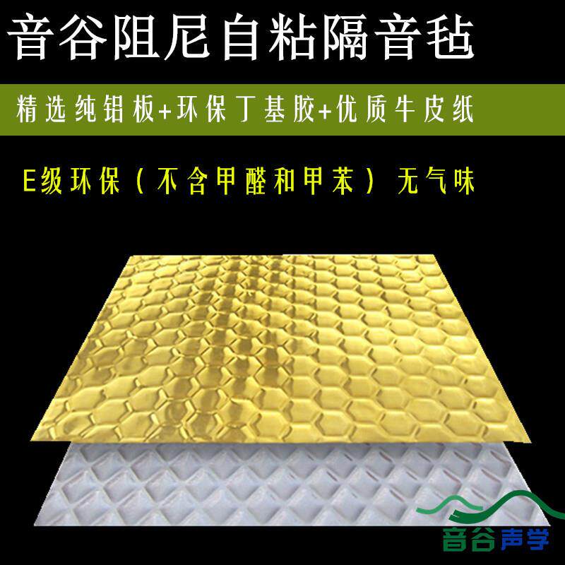 环保无味隔音毡自粘墙体吊顶卧室隔音板家用丁基胶阻尼毡铝箔背胶