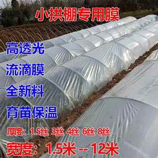 大棚内膜二膜二层膜中膜小拱棚透明白膜砂糖橘1.4 6s保温塑料薄膜
