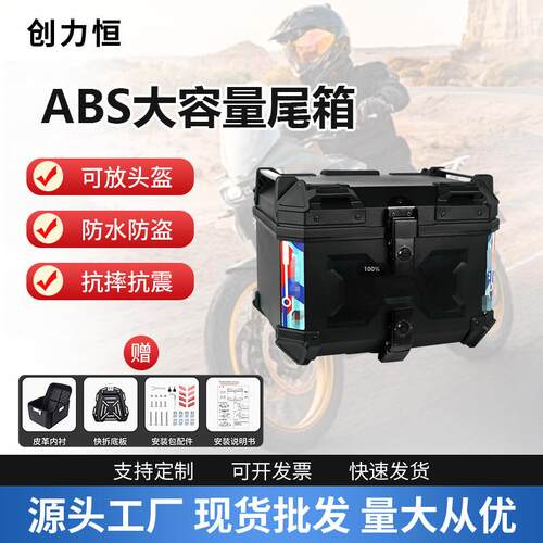 45L ABS 塑料尾箱摩托车铝合金尾箱踏板车后备箱行李箱快拆款
