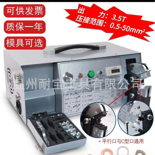 台式电动端子压接机0.5-50平方压线机冷压端子压线钳EM-50B2