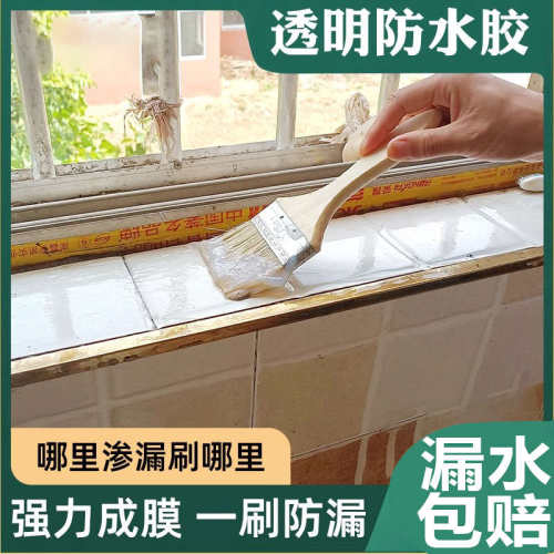 ll透明防水胶卫生间免砸砖窗台内外墙渗水屋顶防水涂料补漏防漏材