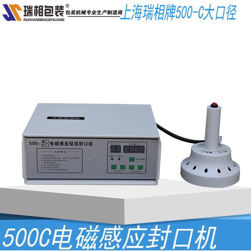 瑞相500C口磁大口径电感应铝箔封机66封塑料瓶封口机玻璃瓶口机