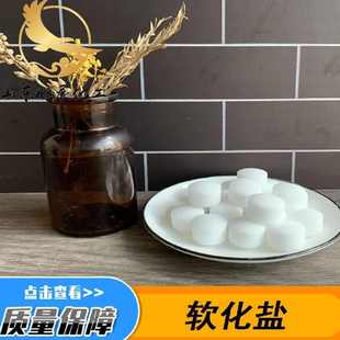 再生剂软水用适用多种软水机软水盐 厂家发货软化水质软化盐