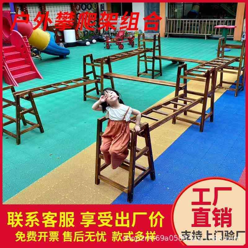 幼儿园户外大型实木儿童攀爬架梯子感统平衡训练体育活动器材游戏