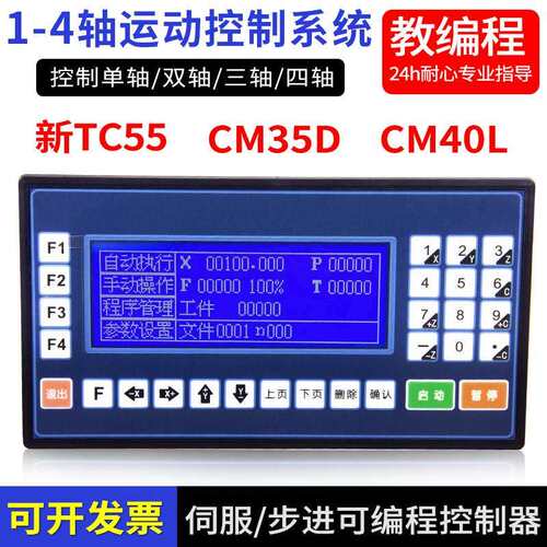 TC55V步进伺服电机控制器智能可编程单双4轴TC40L CM35D数控系统