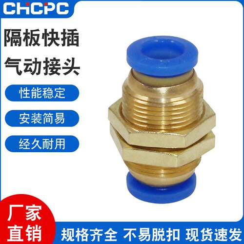 铜螺纹气动PM-4快插PM6快速PM-8气管接头PM-10隔板直通PM-12穿板