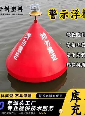 河面警示浮标请勿靠近标识配有太阳能警示灯海面定位运输救援浮标