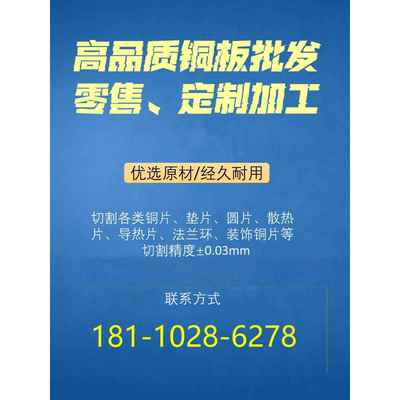 T2紫铜板 C1100铜排 H62黄铜带 铜箔 铜皮 铜板 激光切割定制加工