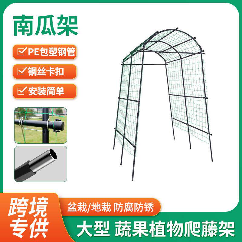 南瓜架家用植物爬藤架月季花架户外庭院黄瓜豆角百香果葡萄攀爬架