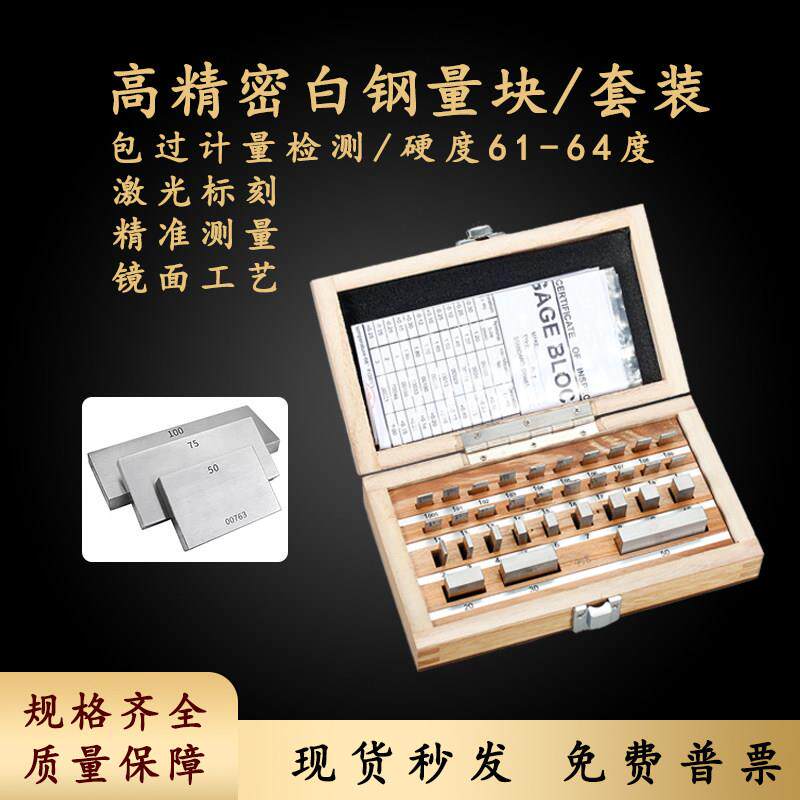 高速网量块套装卡尺千分尺量块校准步距规白钢块规高精度标准块