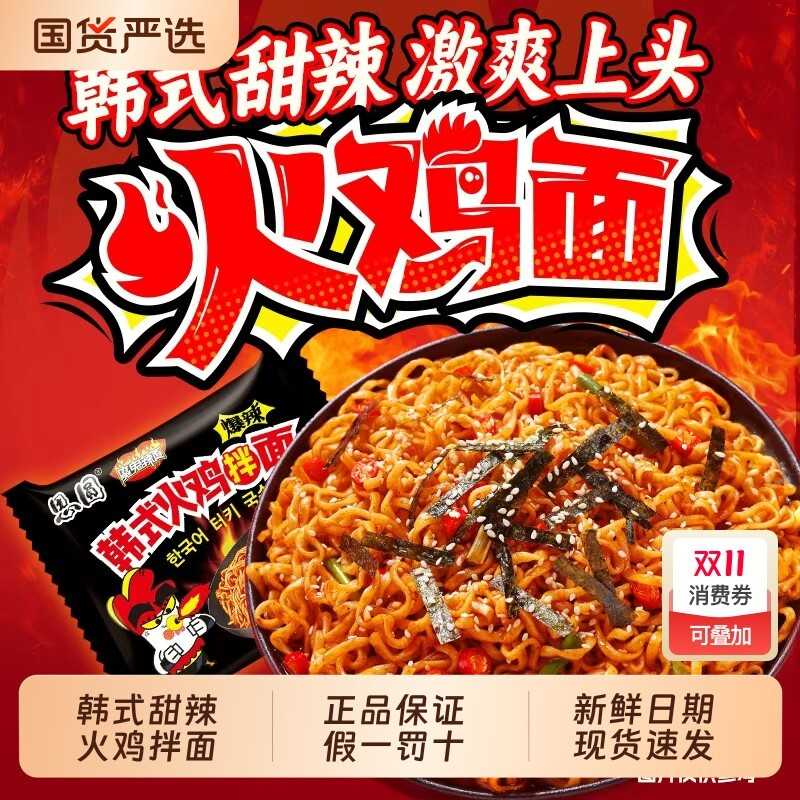 韩式甜辣火鸡面思圆火鸡面袋装方便面泡面韩式干拌面甜辣整箱速食