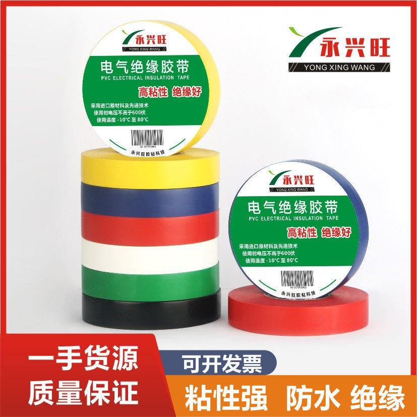 电工胶布绝缘胶带PVC超粘大卷防水电胶布黑色耐高温双色电工胶带