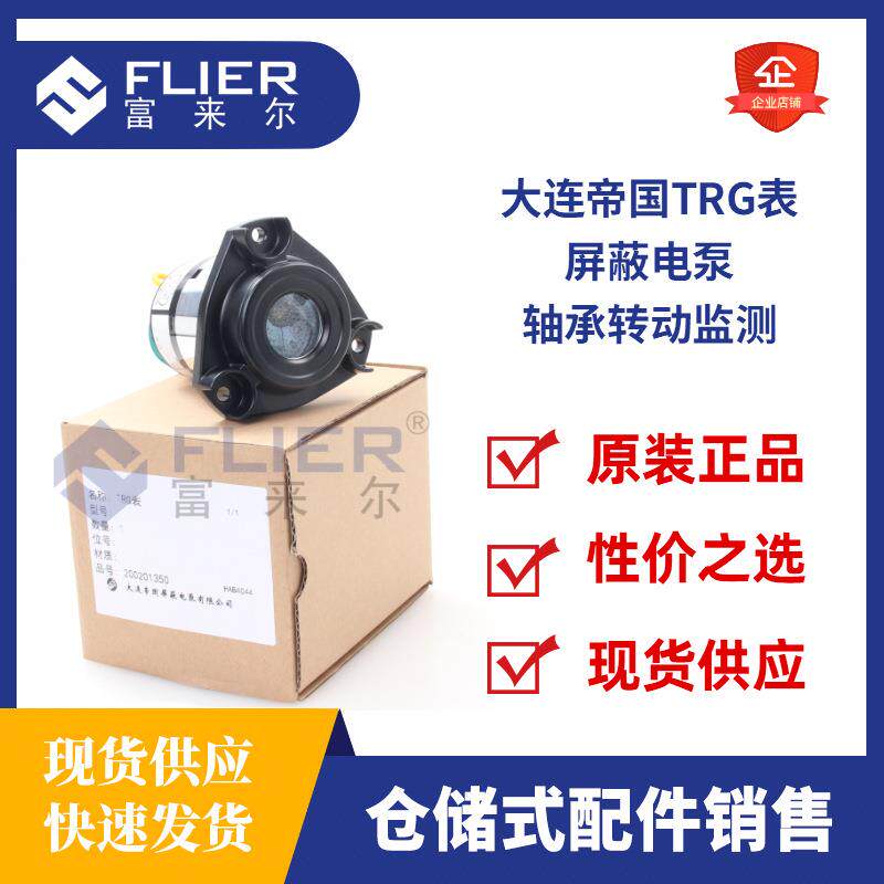 TRG表大连帝国TEIKOKU屏蔽电泵轴承磨损程度监测转动监测trg仪表