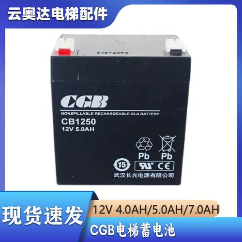 CGB杭西奥电梯蓄电池救援装置CB1250湖北长光12V 5AH/4AH/7AH西子