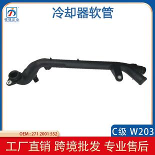 适用于梅赛德斯W203C230水管缸盖机油冷却器软管2712001552