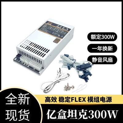 全模组黑/白色FLEX250W-850W小1U静音ITX机箱服务器工业电源