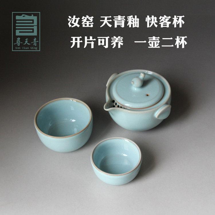汝州寻天青汝窑开片汝瓷茶具 快客杯商旅行茶具可养伴手茶器礼物
