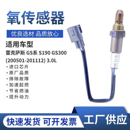 氧传感器89467-30010/2349051 89467-02030/89467-36020皇冠