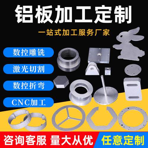 铝件加工个性铝板加工激光切割CNC零件6061铝板折弯合金氧化定做