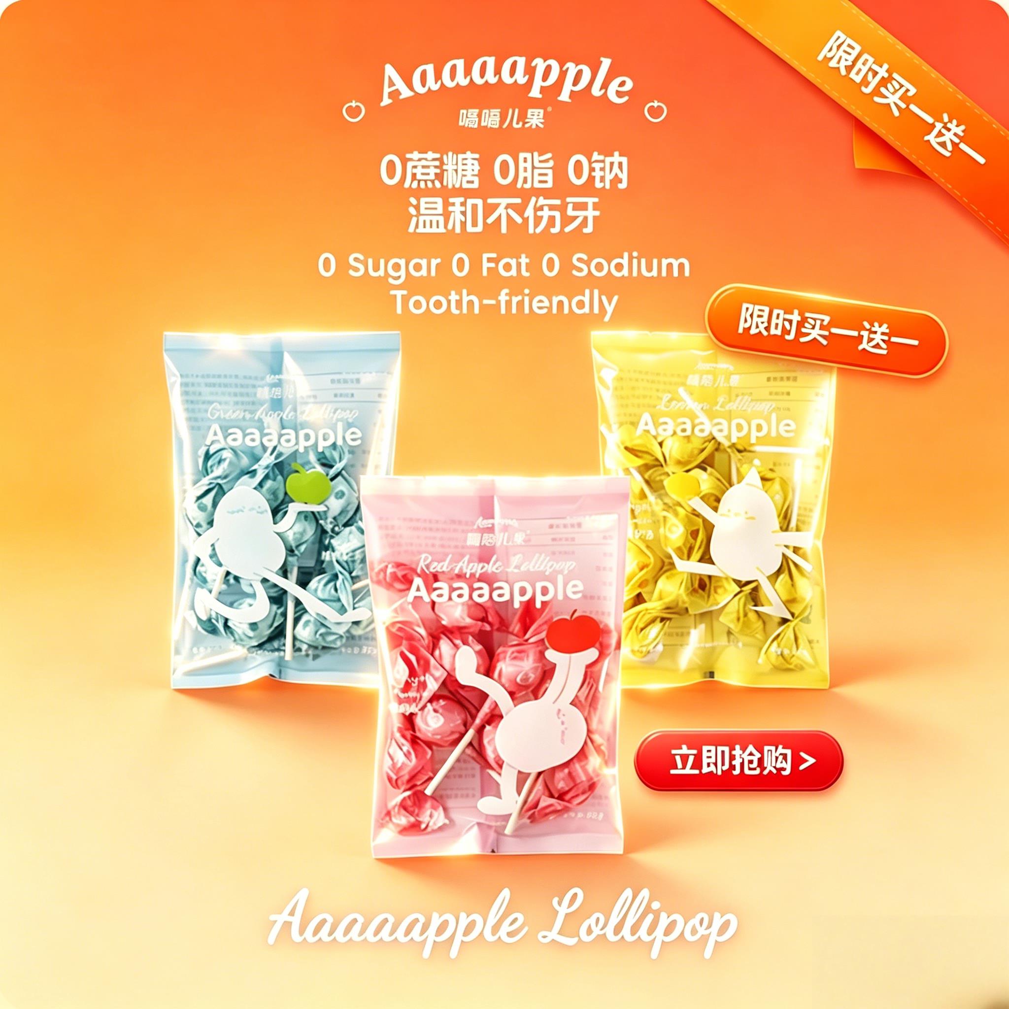 水果味棒棒糖Aaaaapple不伤牙0蔗糖多口味棒棒糖水果口