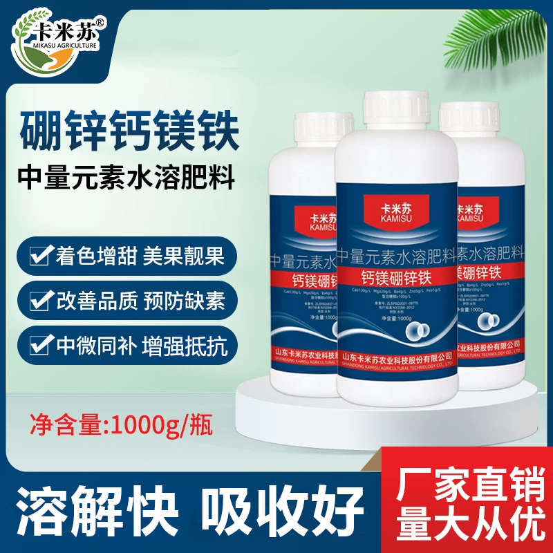 钙镁硼锌铁叶面肥中微量元素肥料同补促花防裂果草莓果树蔬菜农用