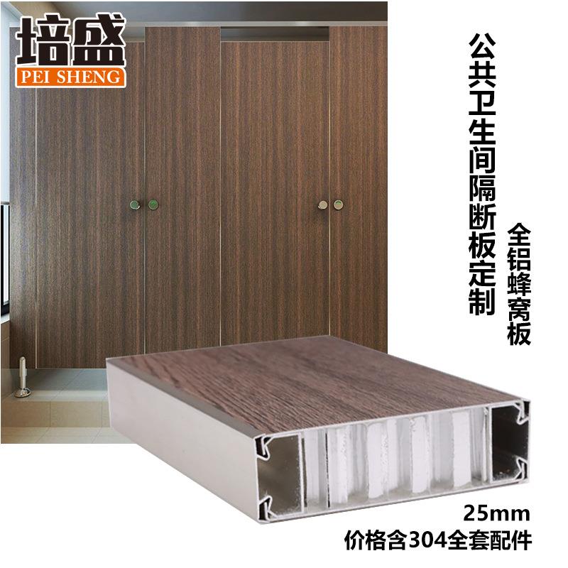写字楼卫生间隔断工程机场厕所隔间阻燃25mm铝蜂窝板机场专用