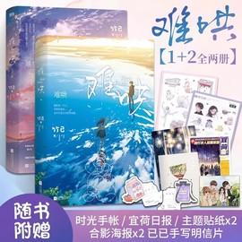 全2册难哄小说全套正版 2册套装完结篇2竹已著实体书青春文学言情小说 书 磨铁图书 正版畅销书籍