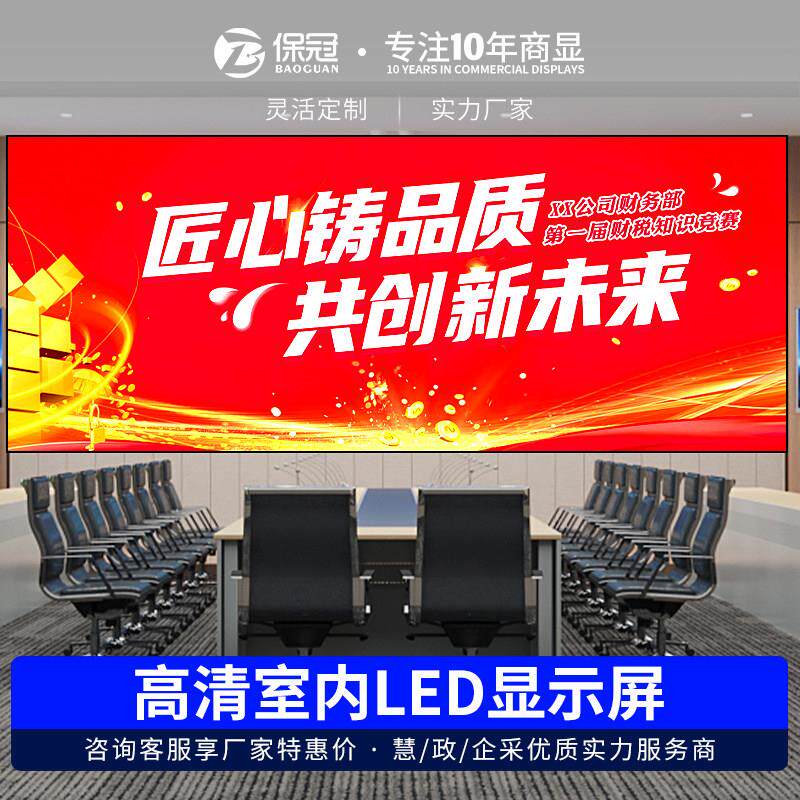 保冠全彩led电子显示屏室内广告大屏幕p1.25p1.53p1.86p2p2.5定制