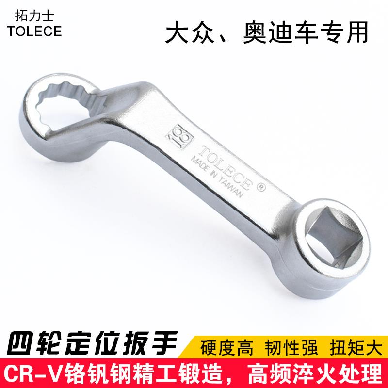 四轮定位扳手 底盘维修工具18外倾角调整器底盘检测 底盘检测梅花
