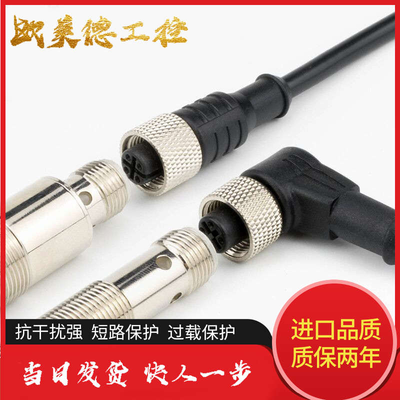 M8M12航空插头接近开关连接线直弯头3芯4芯3针4针公母头传感器线