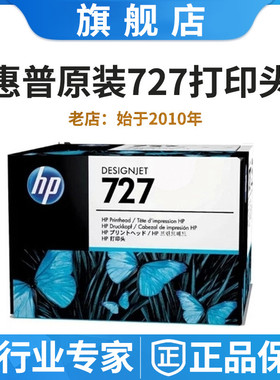 原装HP727打印头惠普T920 T930 T2500 T1500绘图仪T2530喷头T3500