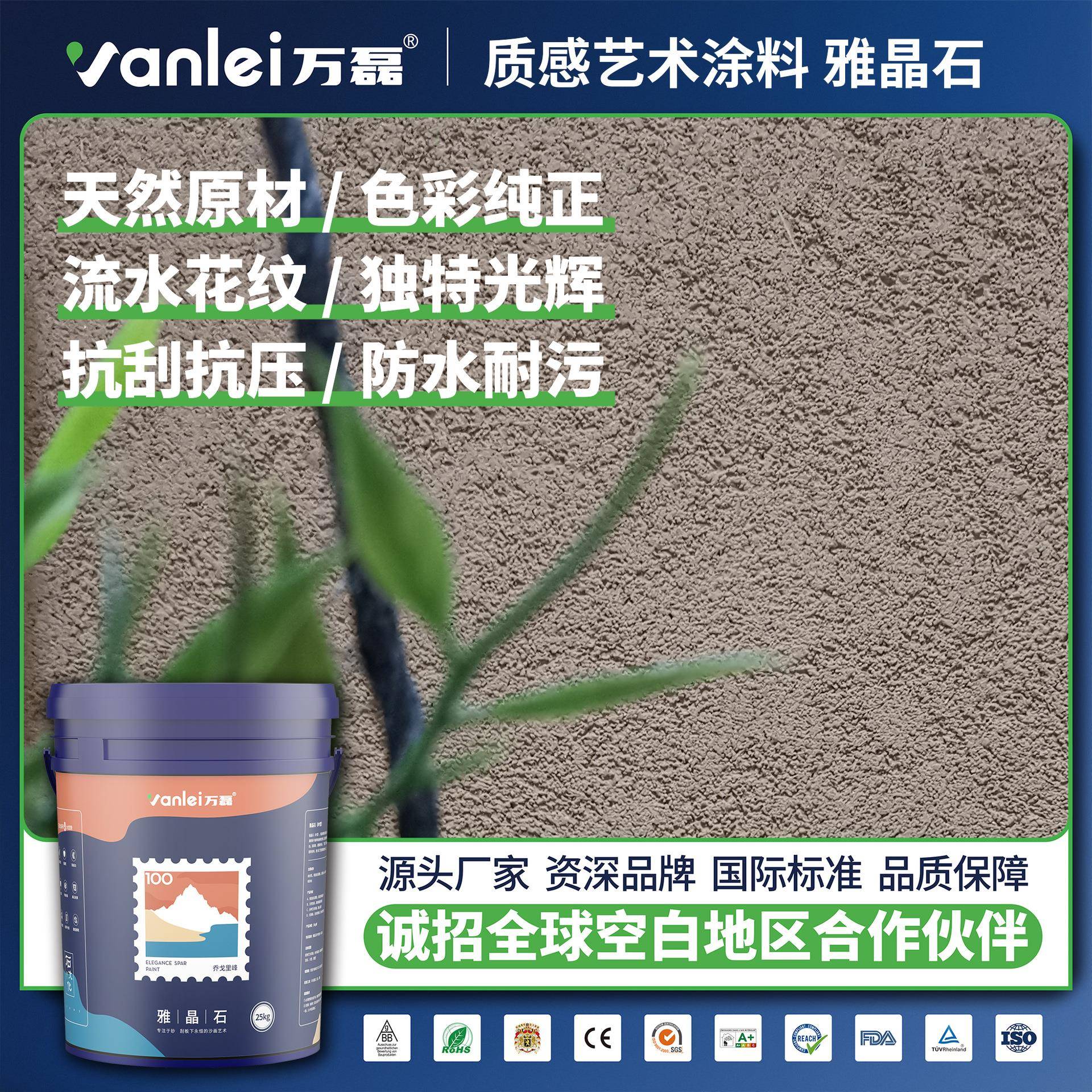 雅晶石内墙涂料建筑涂料别墅内外墙漆岩石颗粒艺术涂料质感漆
