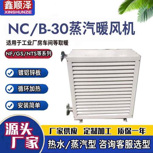 NF2QD/NFQD/NF4QD/NF5QD/NF6QD/NF2ZQH/Z14工业车间蒸汽暖风机